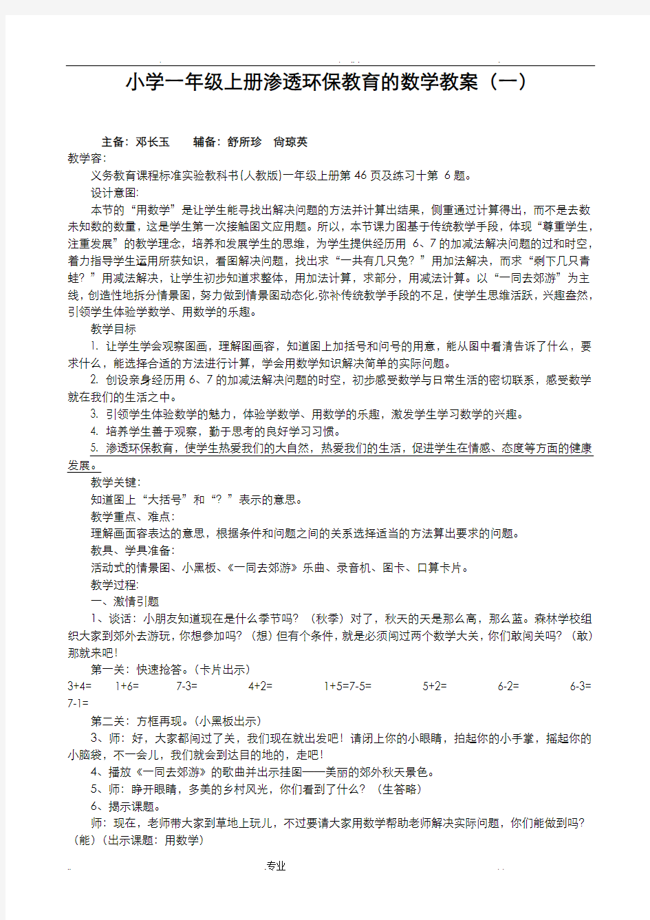 小学一年级渗透环保教育的数学教案