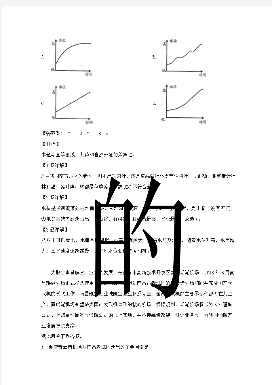 江西省南昌市2019届高三地理三模试题(含解析)