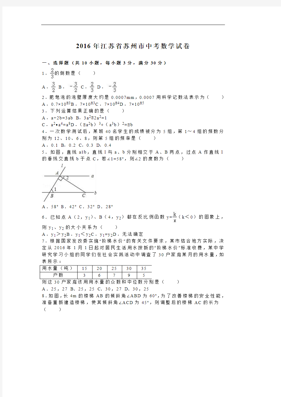 2016年江苏省苏州市中考数学试卷(解析版)