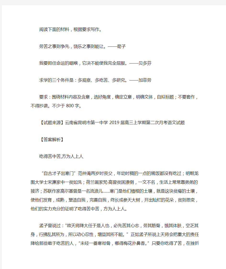 高考语文满分作文范例与解析：吃得苦中苦,方为人上人