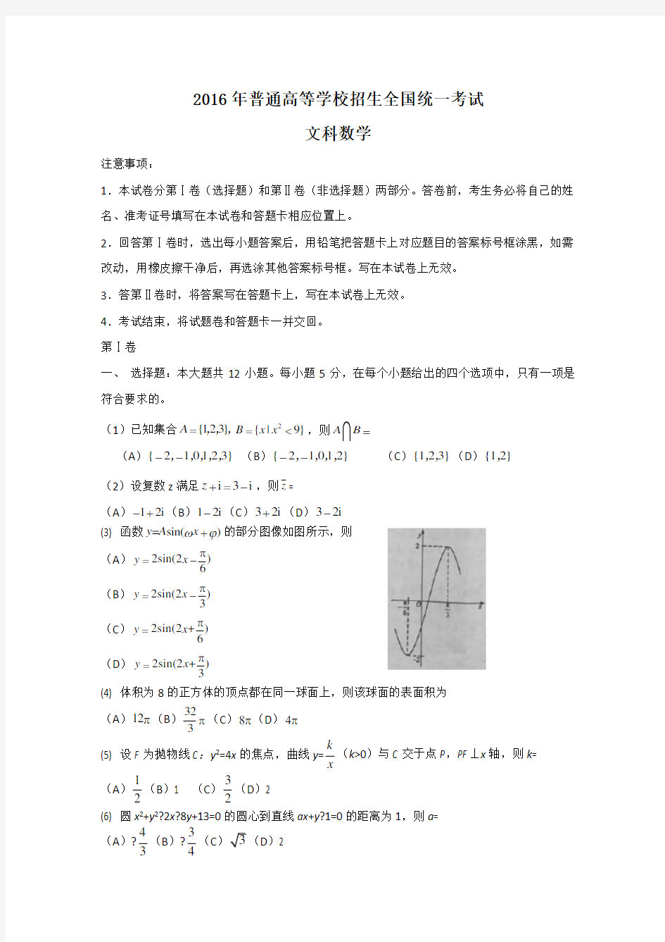 高考全国卷文数试题及答案