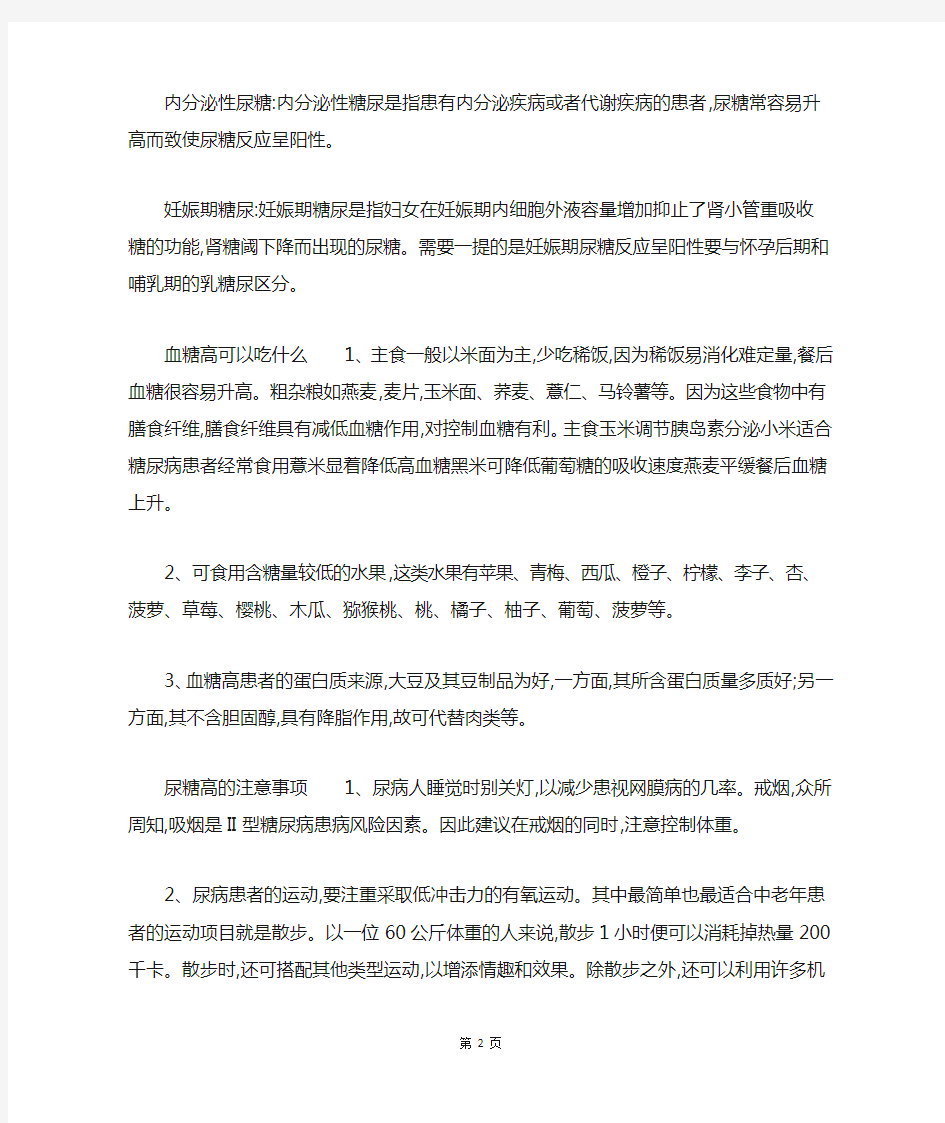 血糖和尿糖的关系