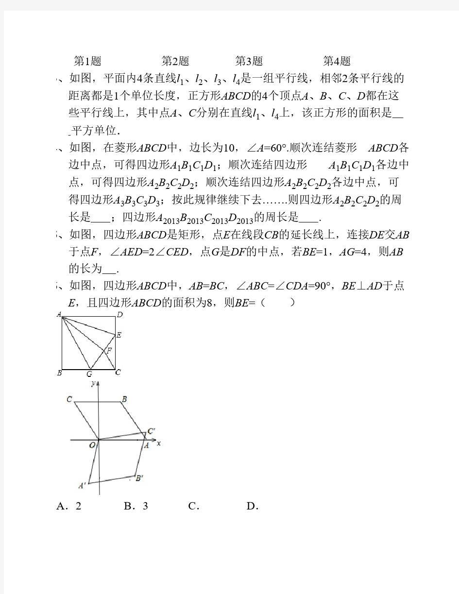 第五章 特殊平行四边形难题    综合训练(含答案)