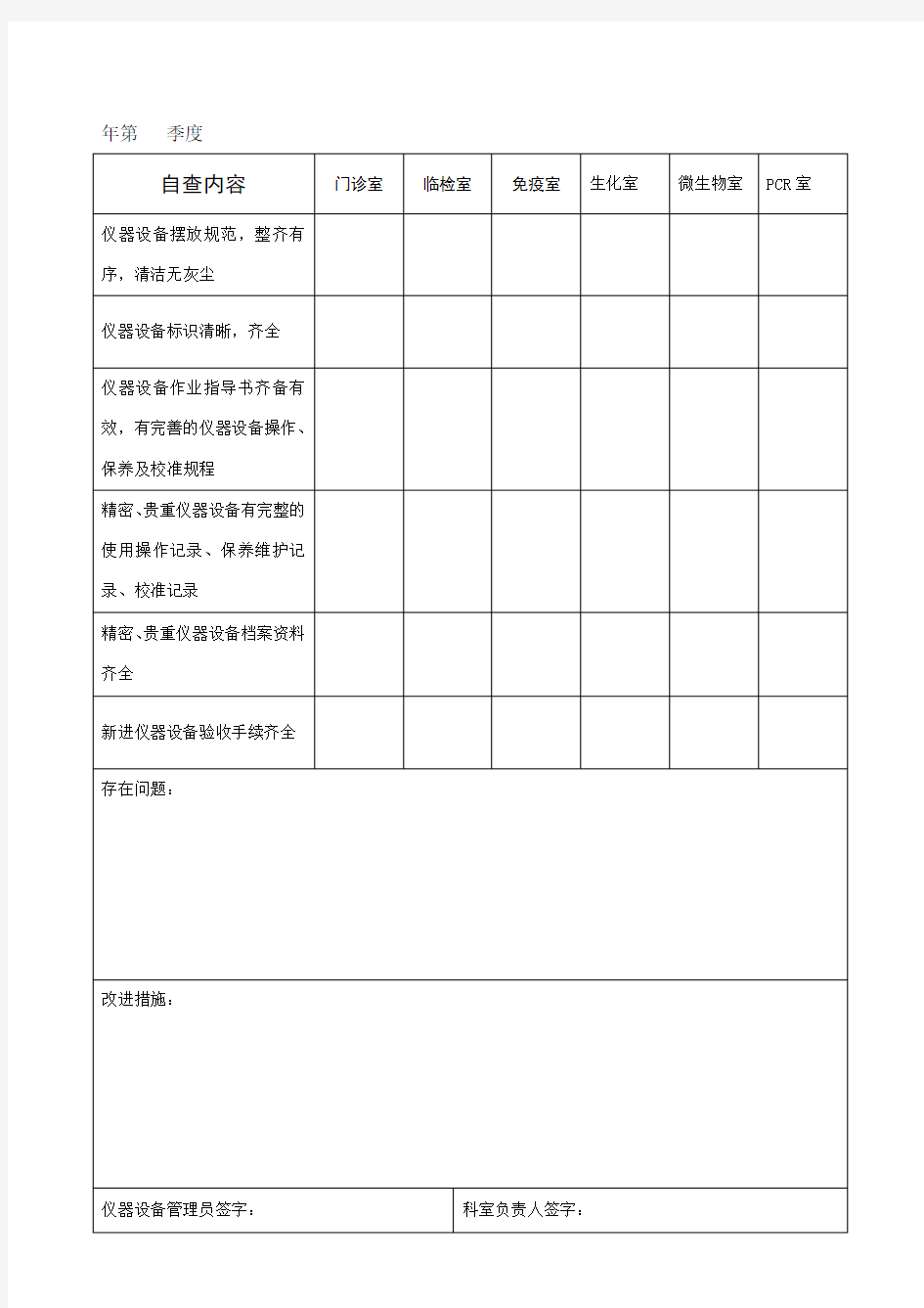 检验科仪器设备自查表