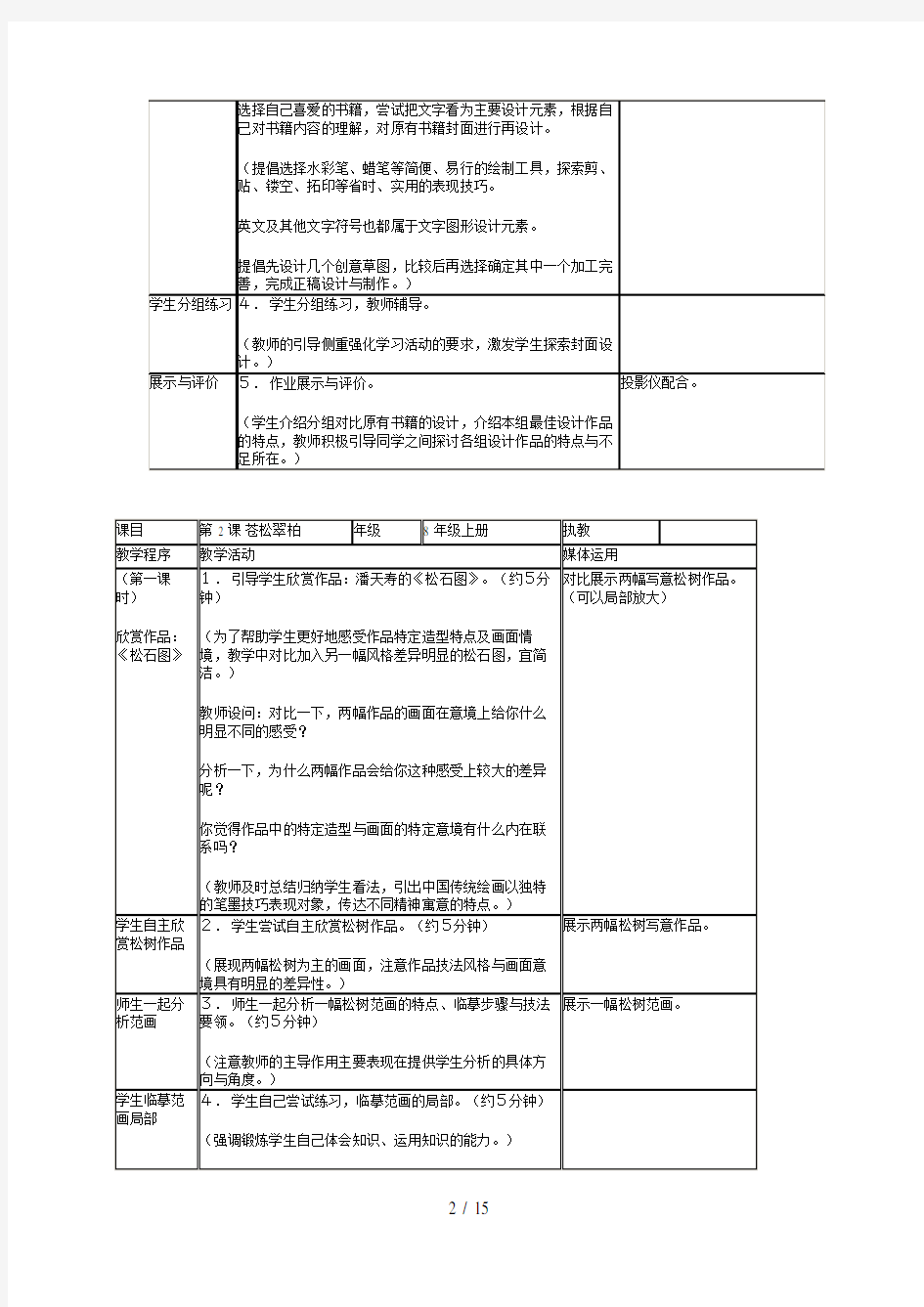 湘版美术教案八年级上全集