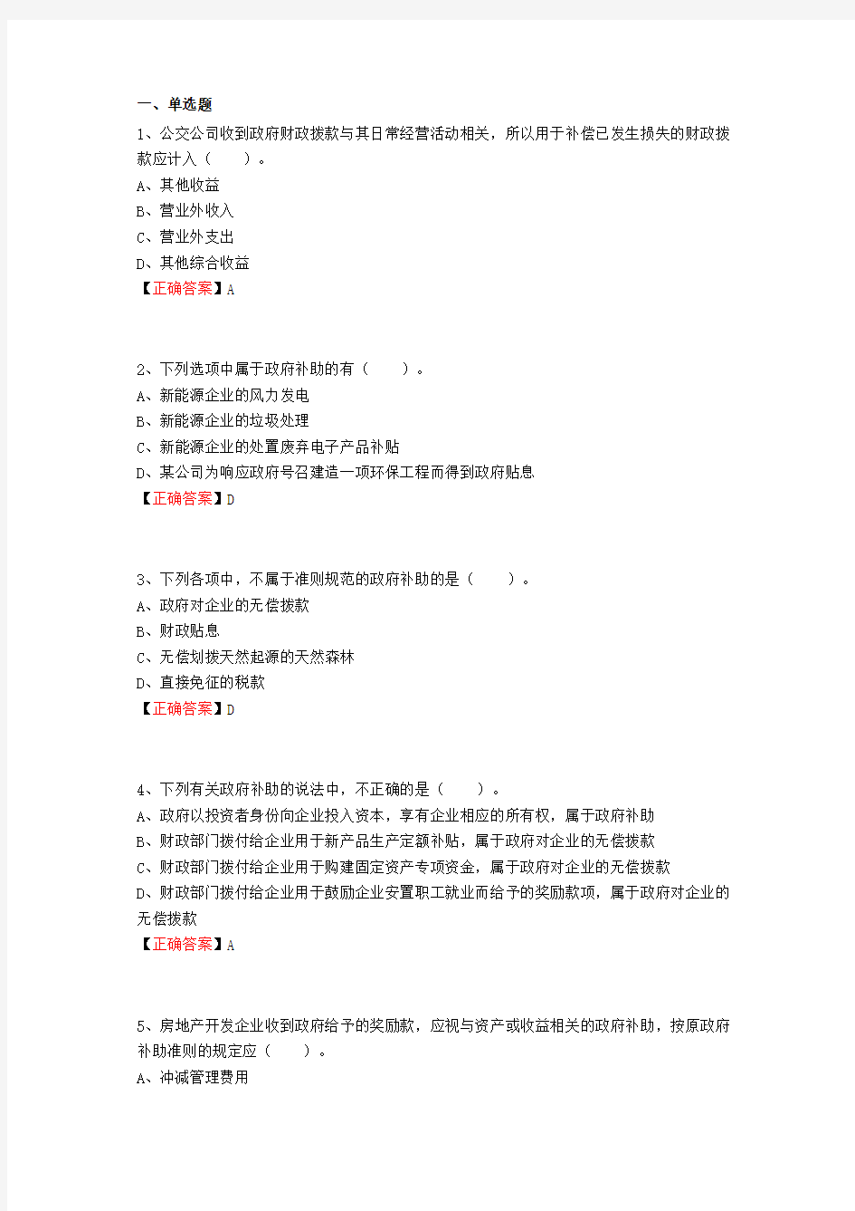 2017会计继续教育在线考试参考答案-企业