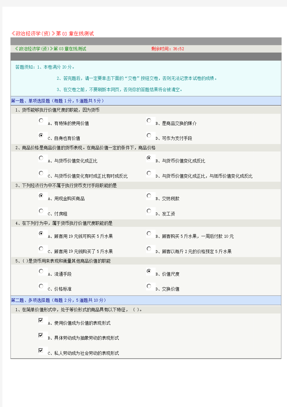 郑州大学远程教育政治经济学资3-9章在线测试及答案