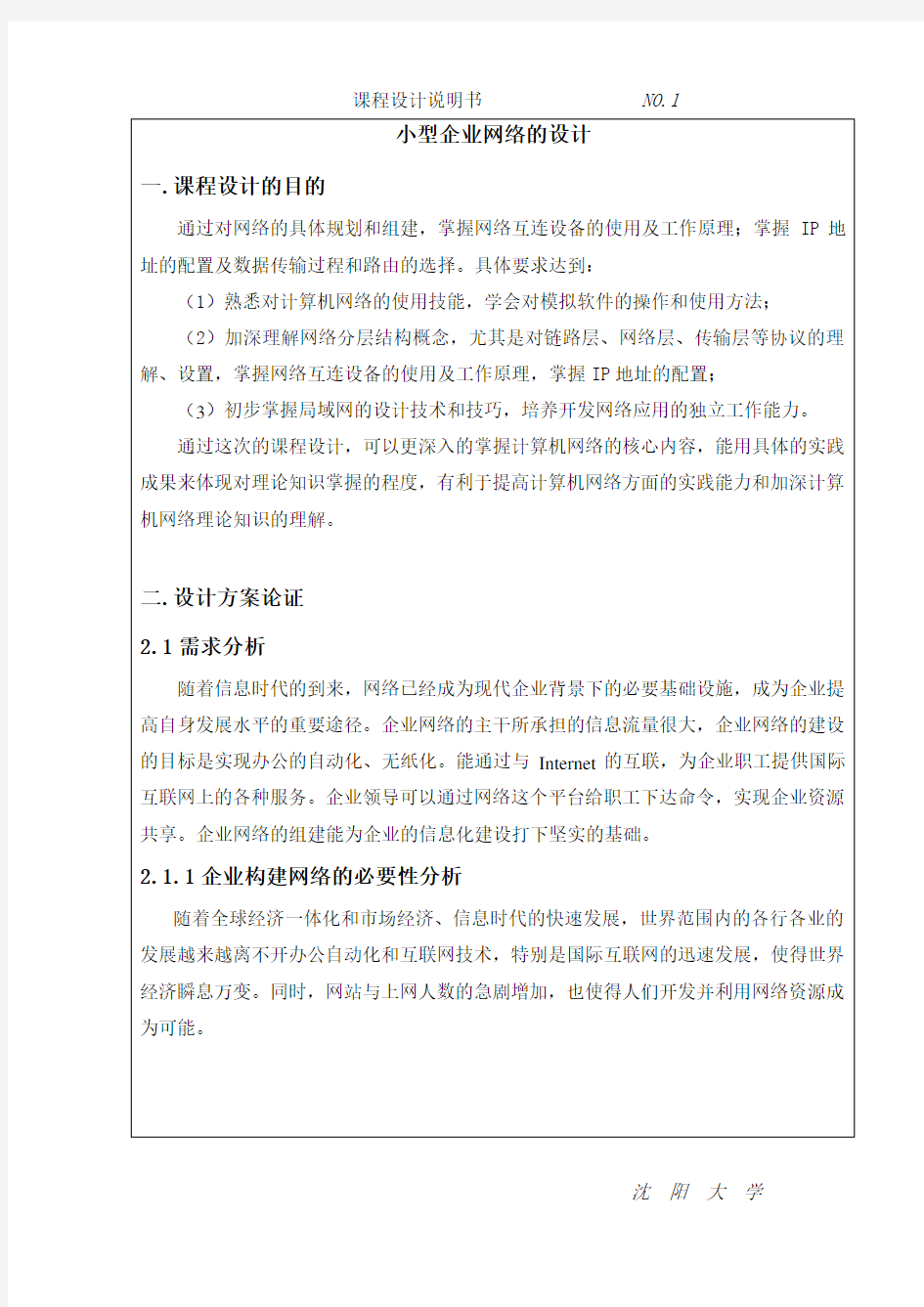 计算机网络课程设计-小型企业网络的设计