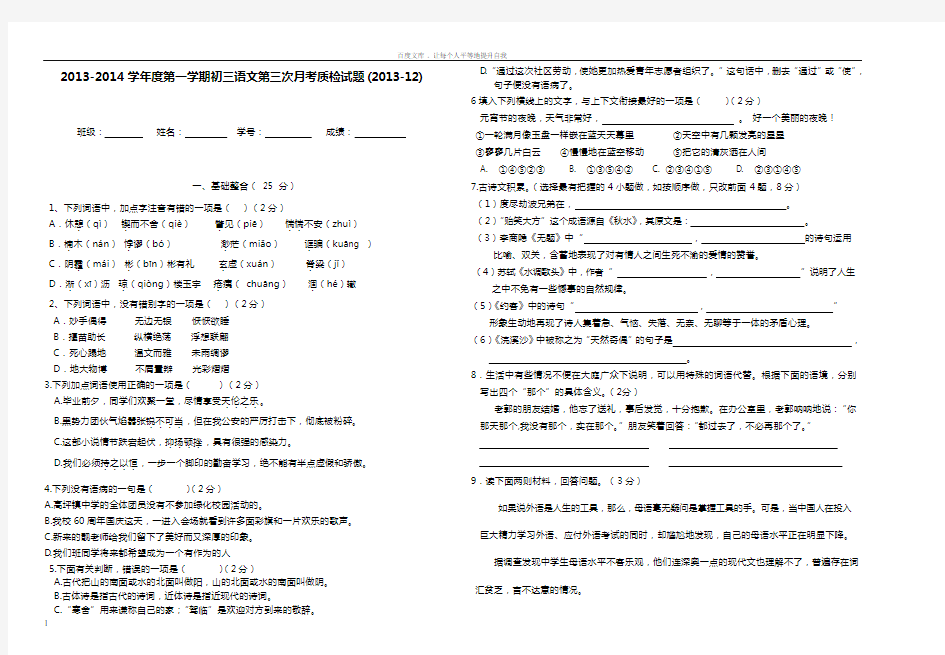 初三语文上学期第三次月考试卷