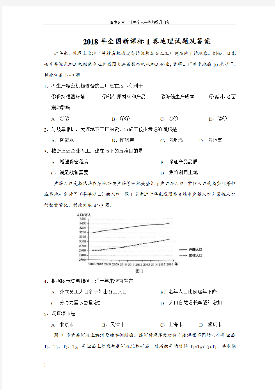 2018年高考全国新课标1卷地理试题及答案