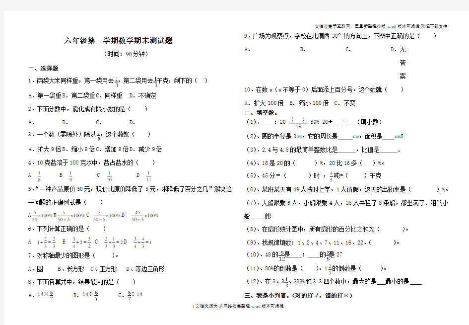 【人教版】六年级上册数学期末试卷及答案