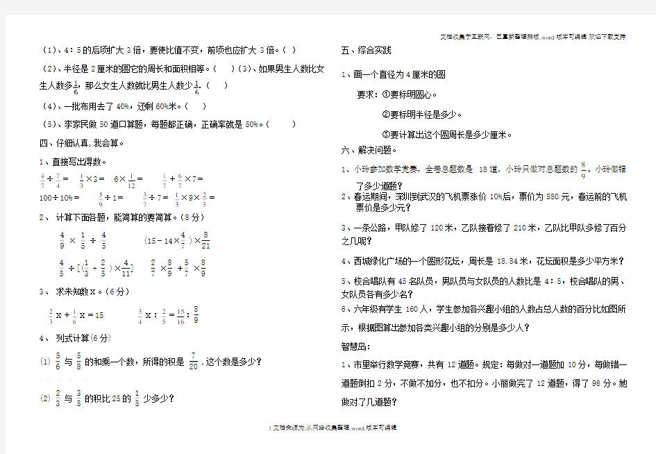 【人教版】六年级上册数学期末试卷及答案