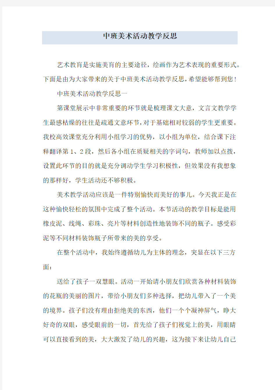 中班美术活动教学反思