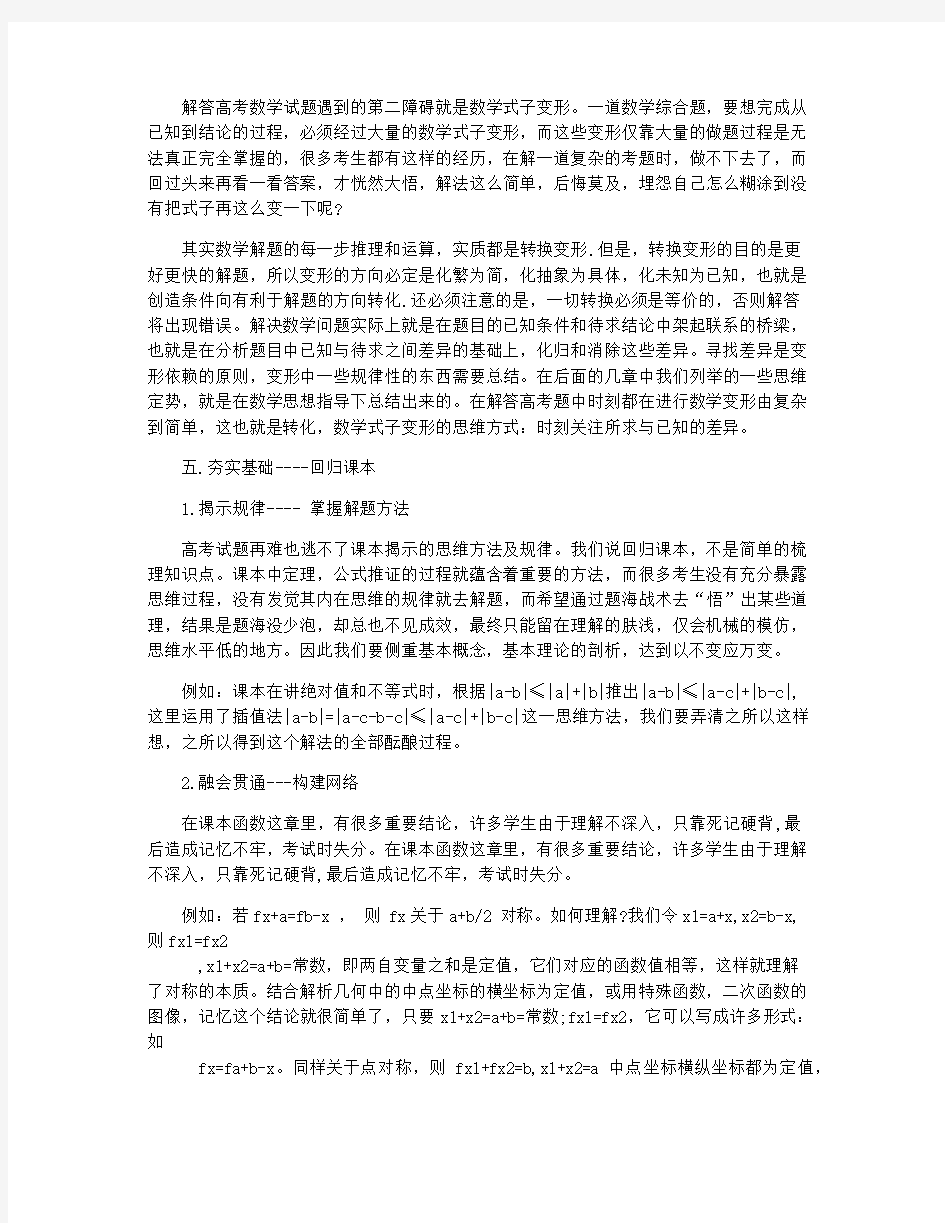 高中如何提高数学解题能力