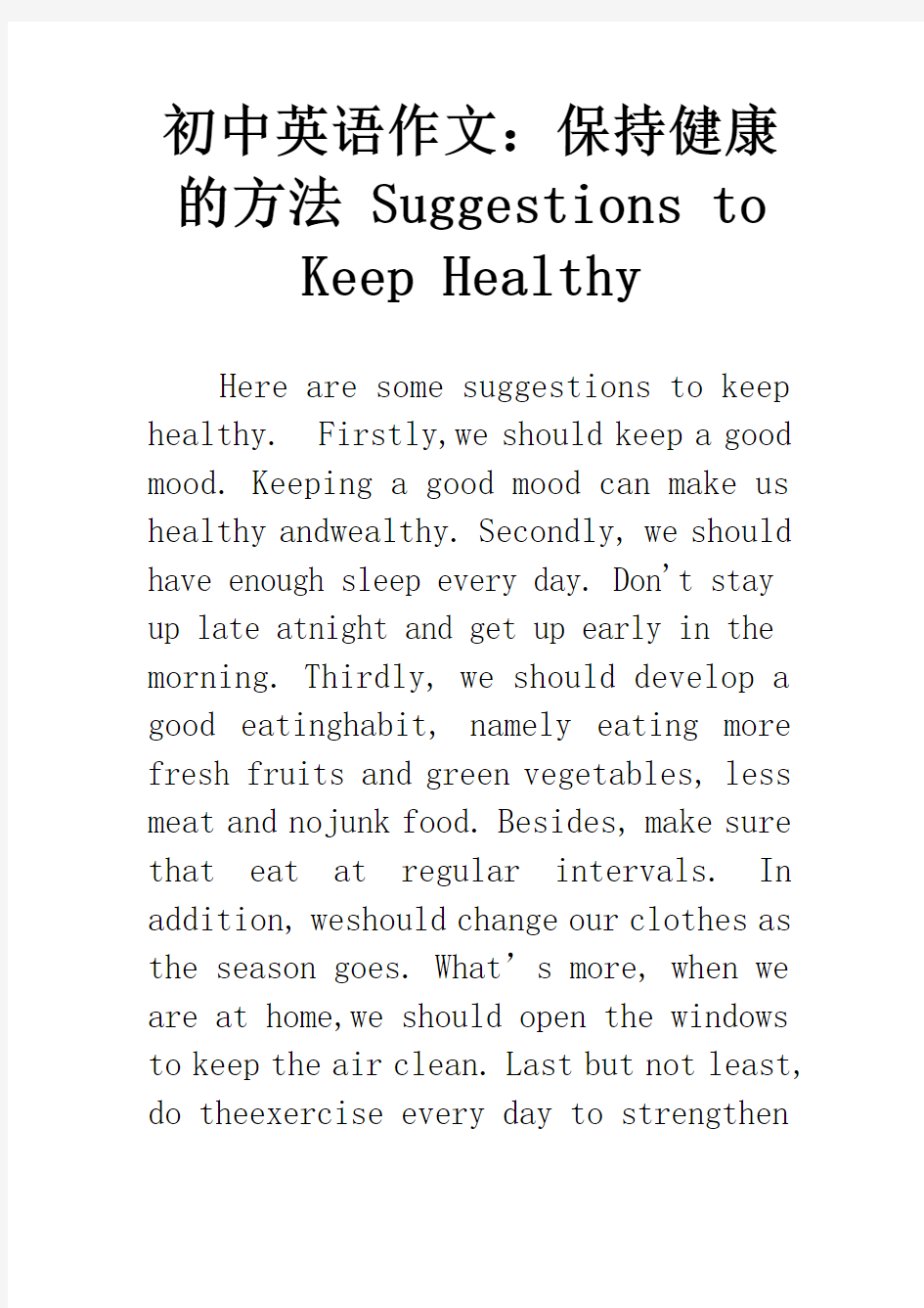 初中英语作文：保持健康的方法 Suggestions to Keep Healthy