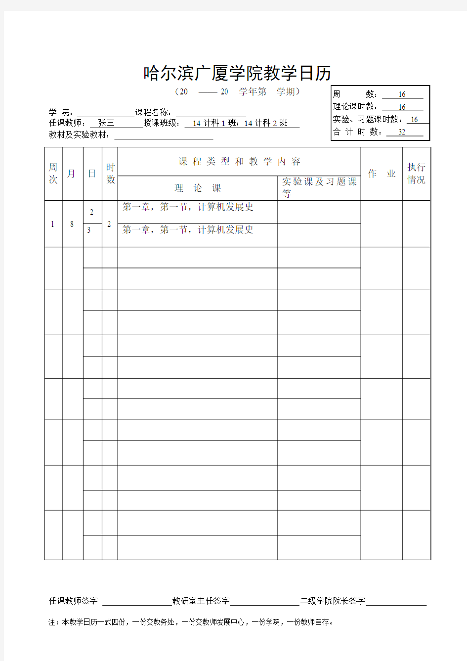 教学日历教学周(2018新版)