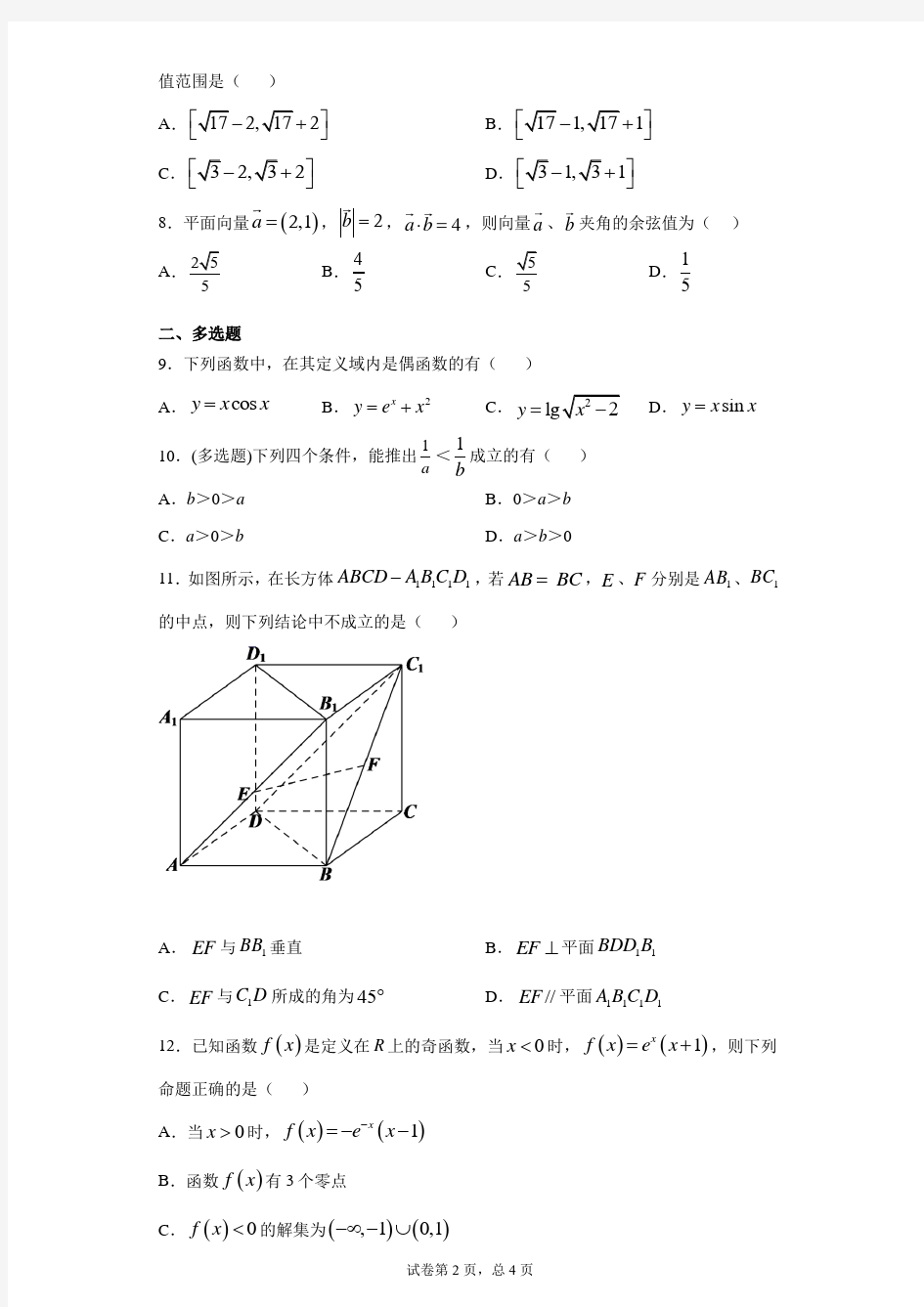 江西省进贤县第一中学2021届高三教学质量检测数学试题