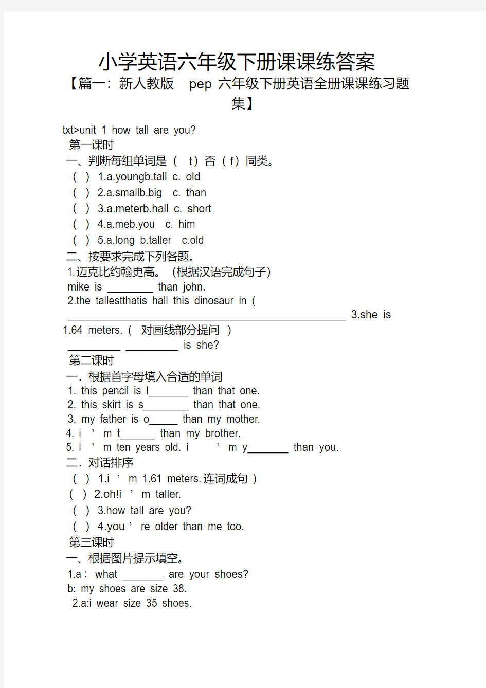 六下英语课课练答案