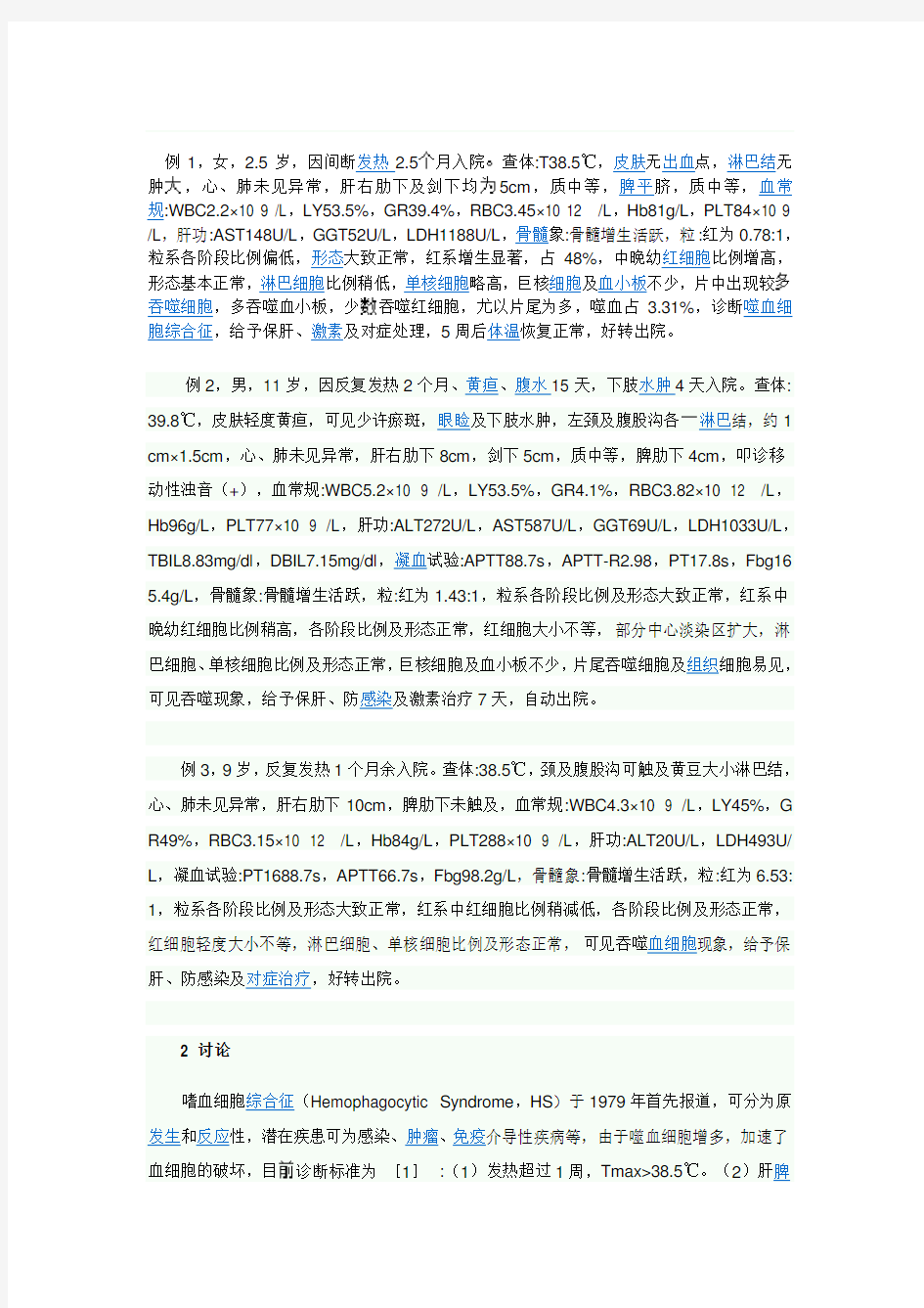 嗜血细胞综合征