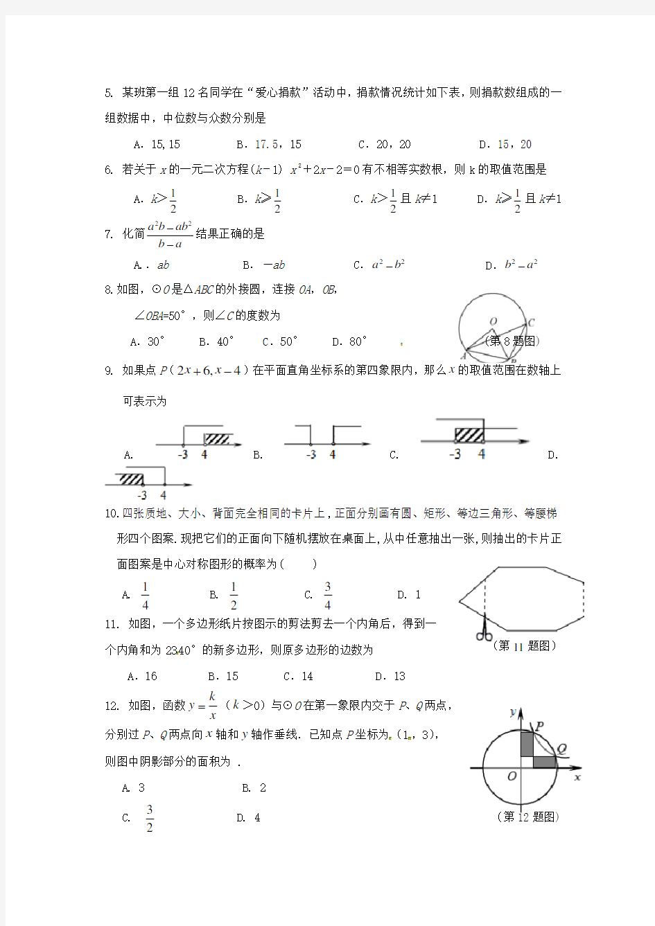 山东省2020年济南市中考数学模拟试题(含答案)