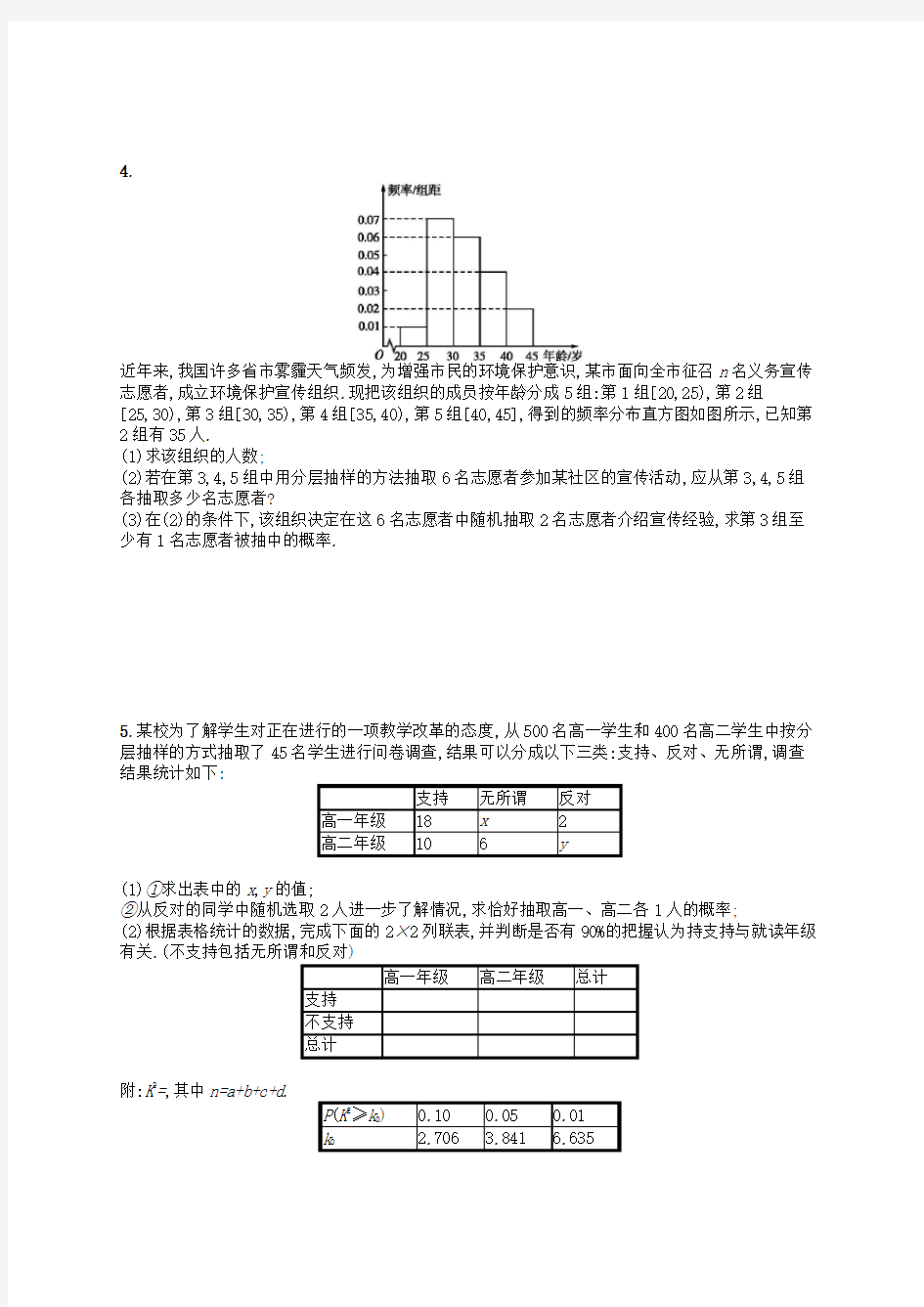 2019高考数学二轮复习专题对点练20统计与概率