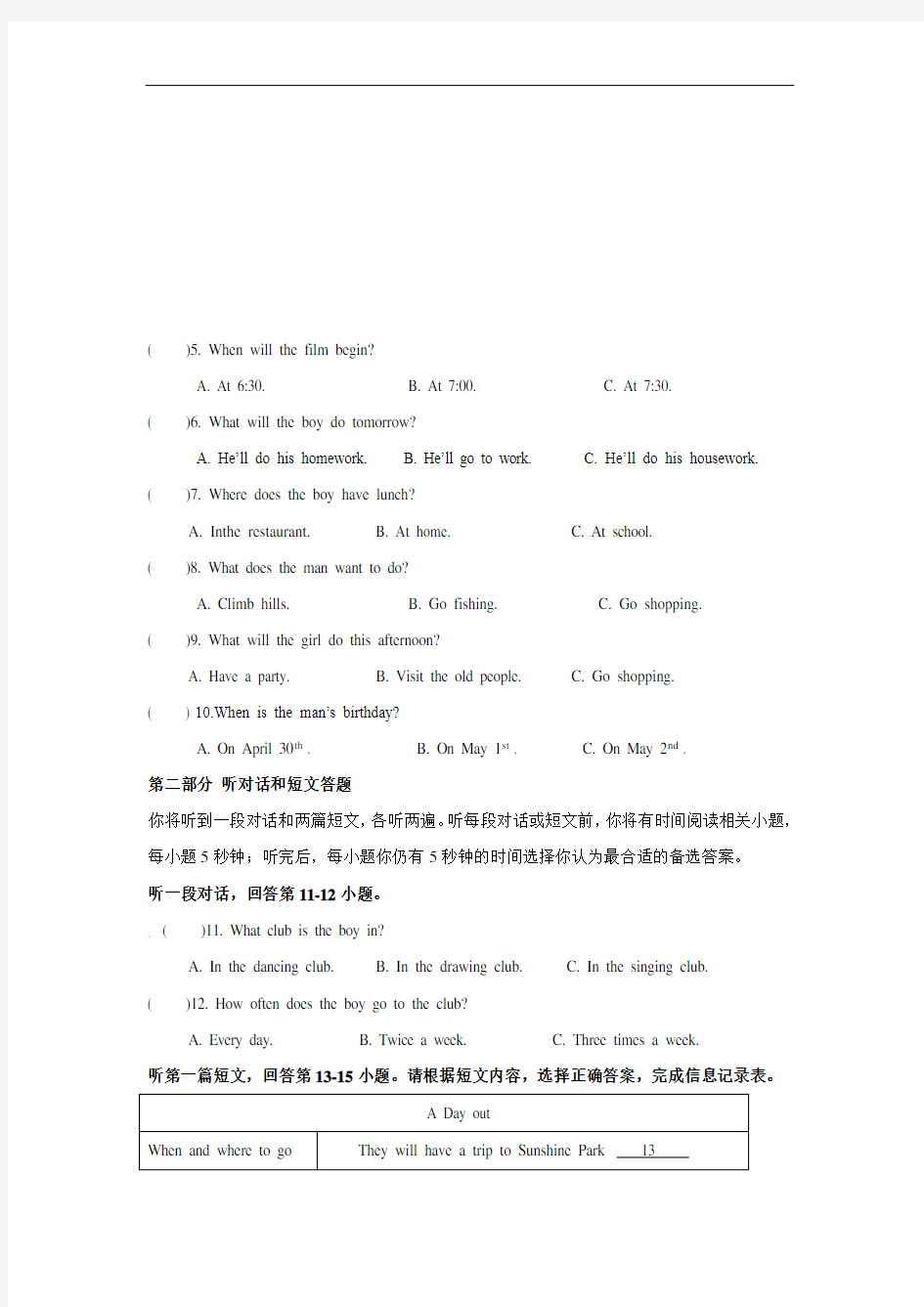 (完整版)江苏省七年级下学期第一次月考英语试卷