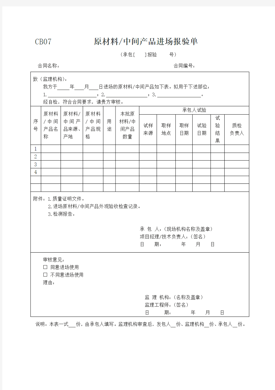 原材料-中间产品进场报验单