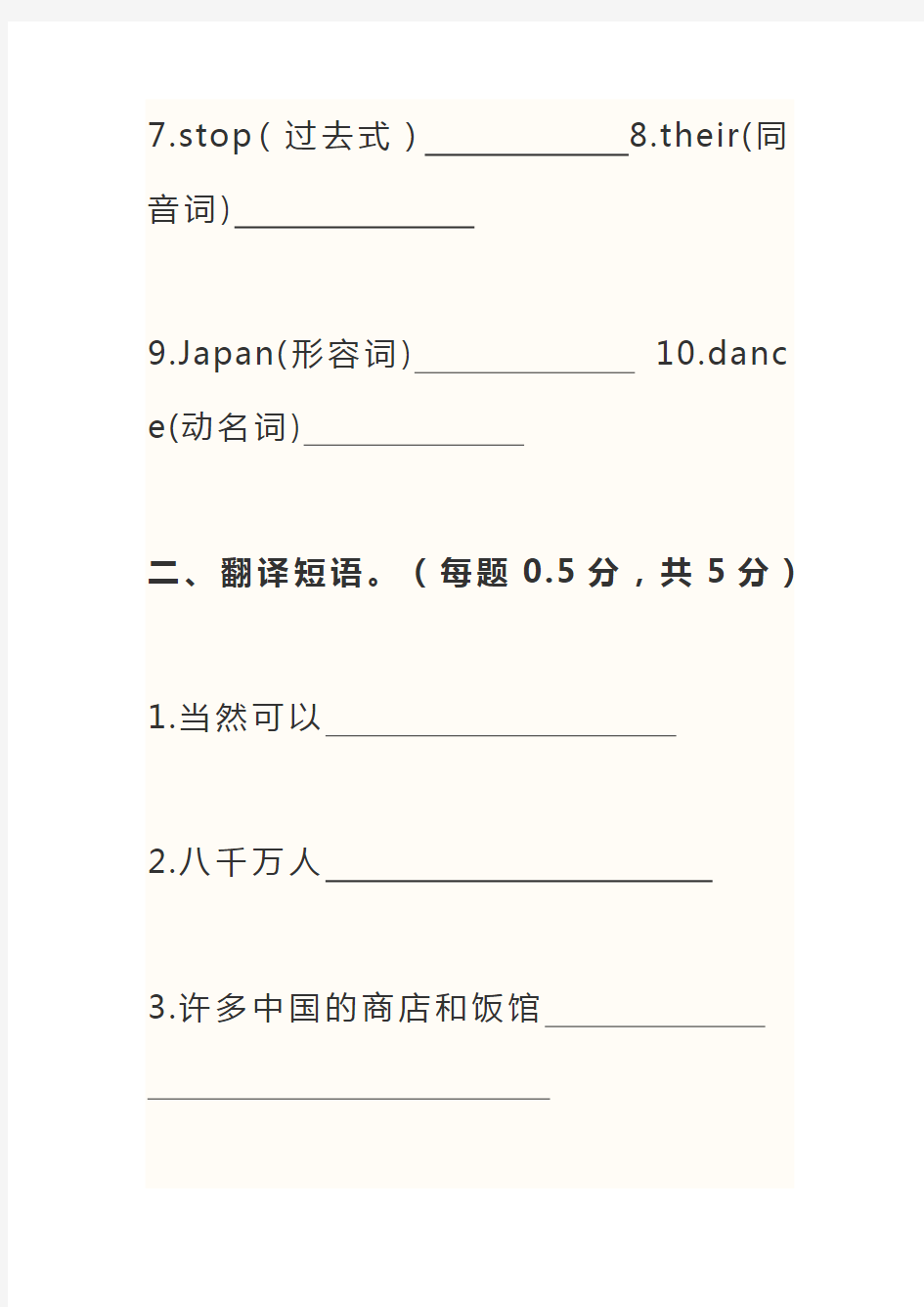 2018年小学六年级英语竞赛试题及答案