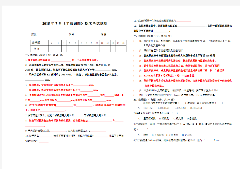 (完整版)平法识图期末考试