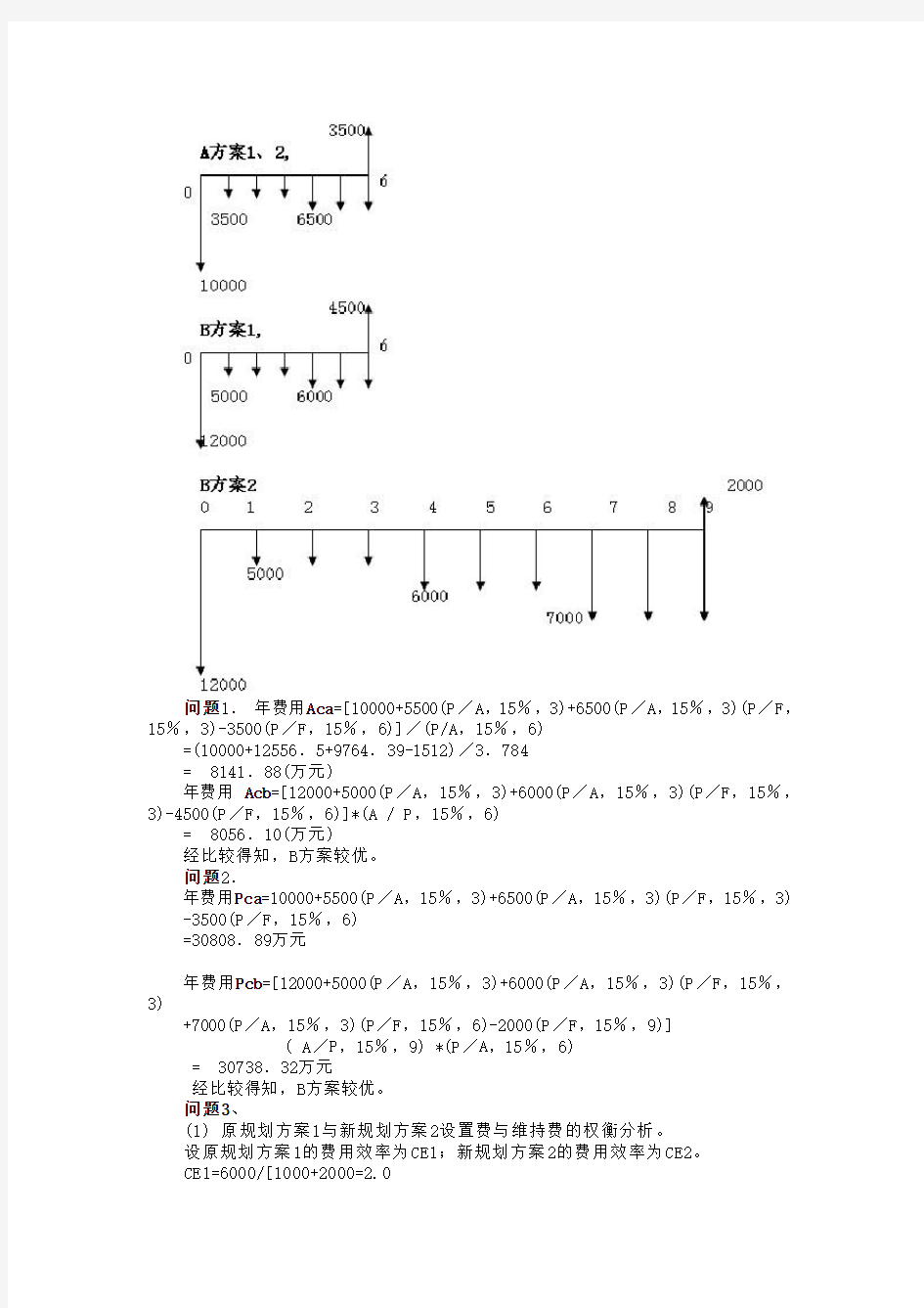 2011年造价师案例VIP模拟试题三