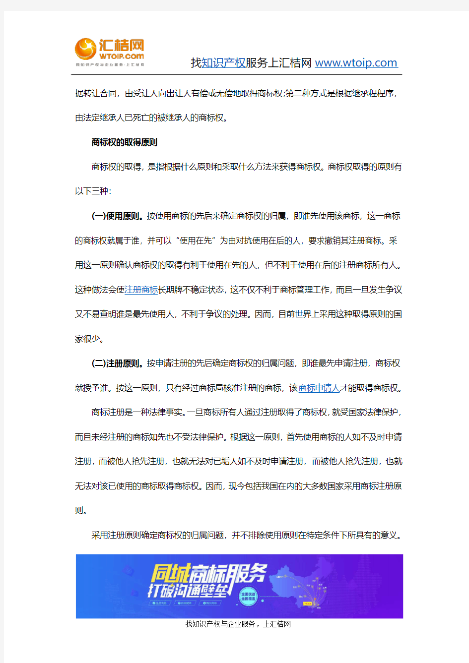 商标权的使用取得方式和原则是什么