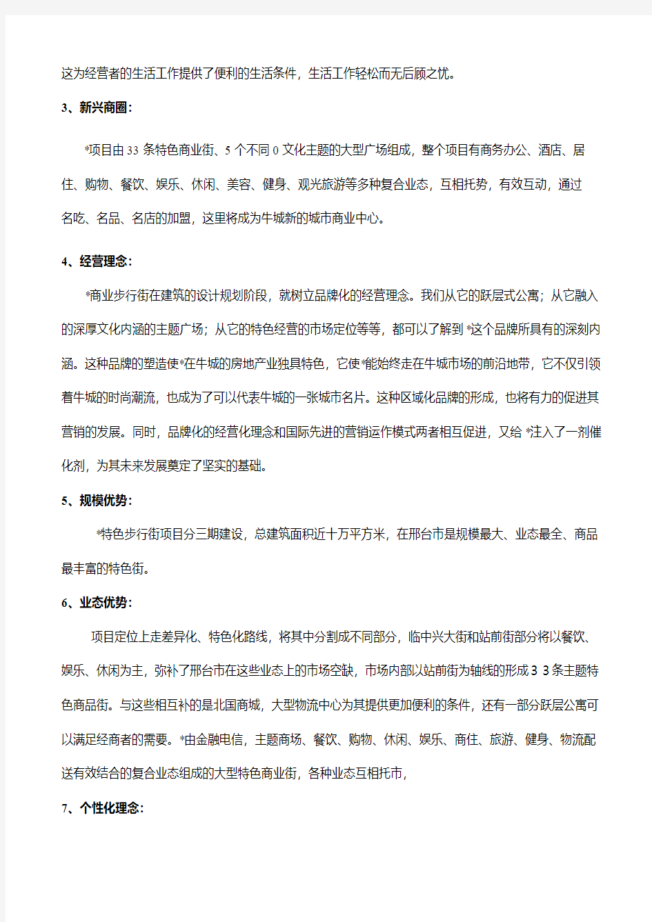 某商业项目招商统一说辞175452523