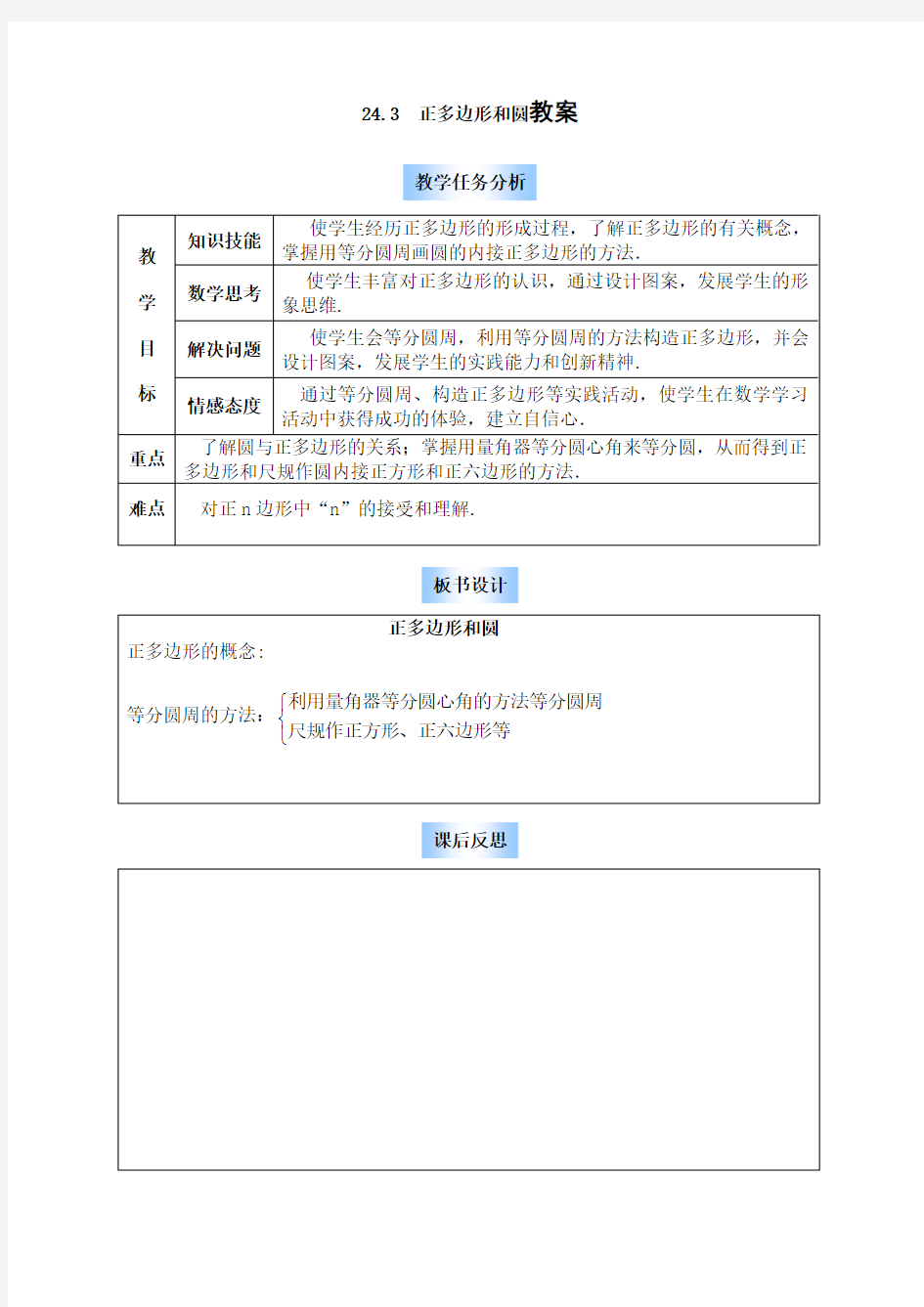 正多边形和圆教案