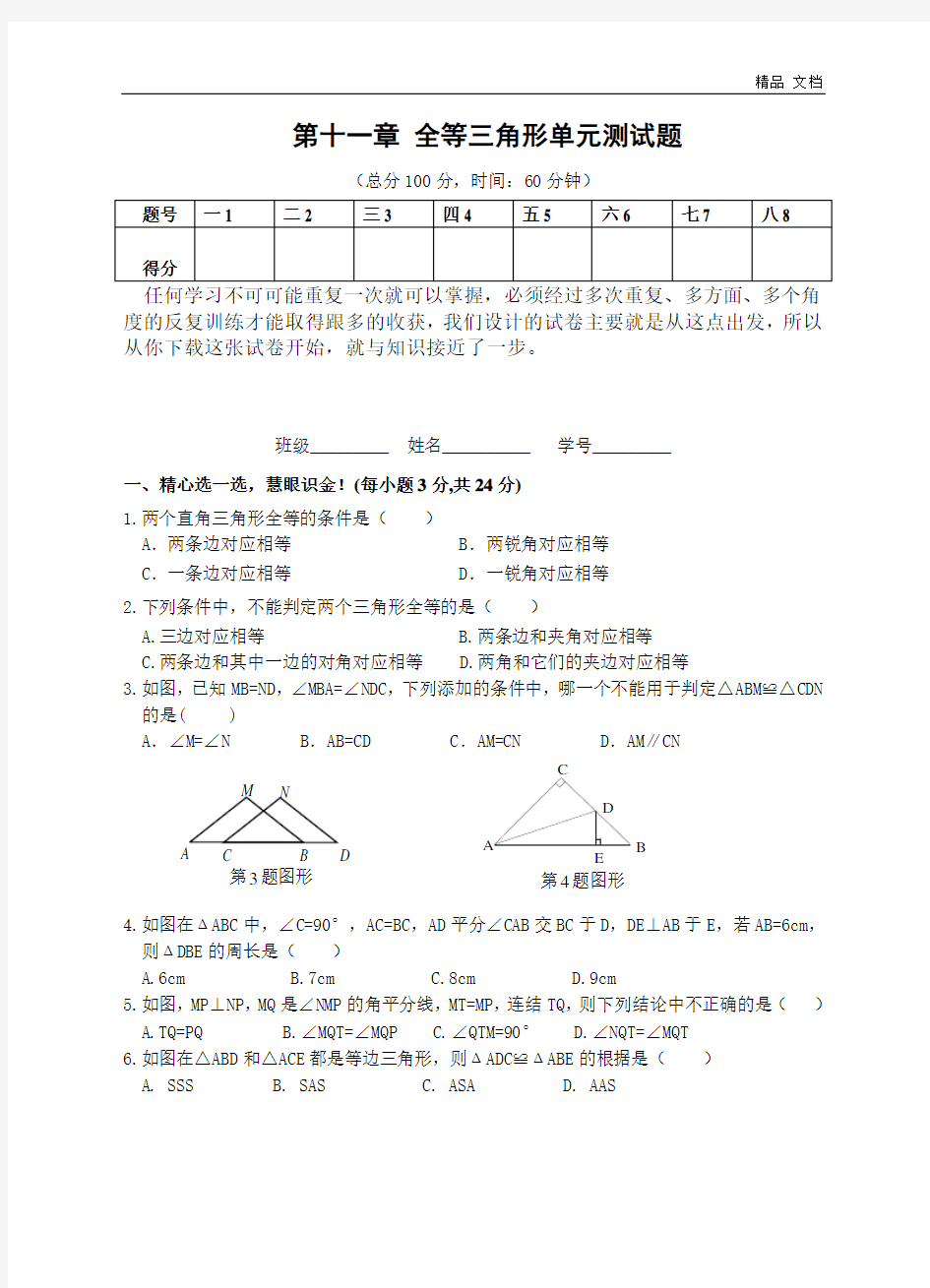 第11章 全等三角形单元测验(含答案)