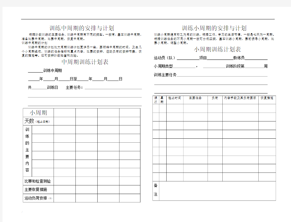 训练中周期的安排与计划