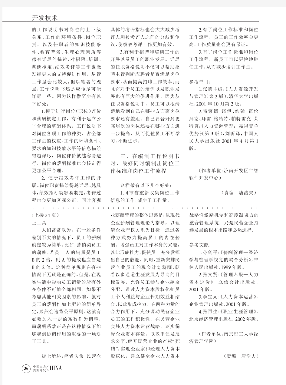 工作分析应注意的问题