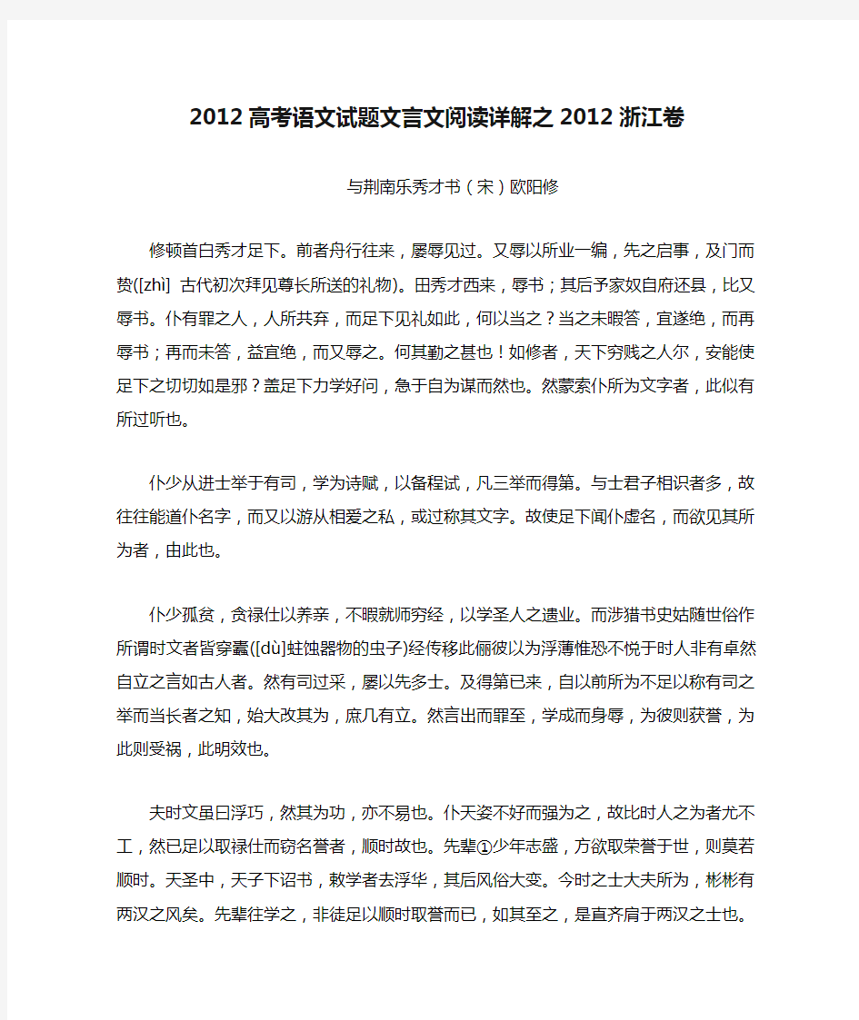 2012高考语文试题文言文阅读详解之2012浙江卷.