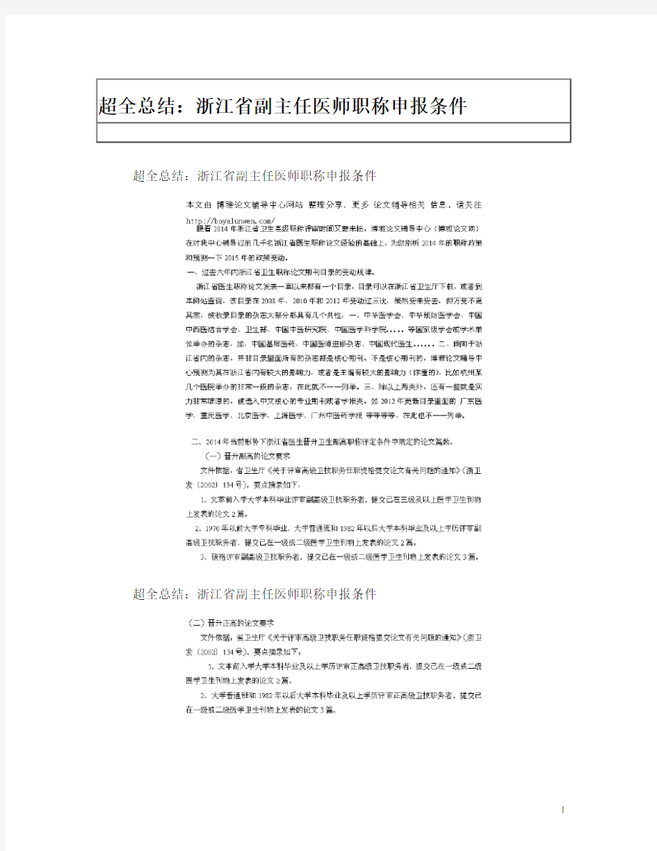 超全总结：浙江省副主任医师职称申报条件