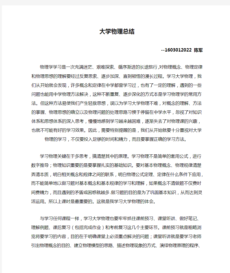 大学物理总结