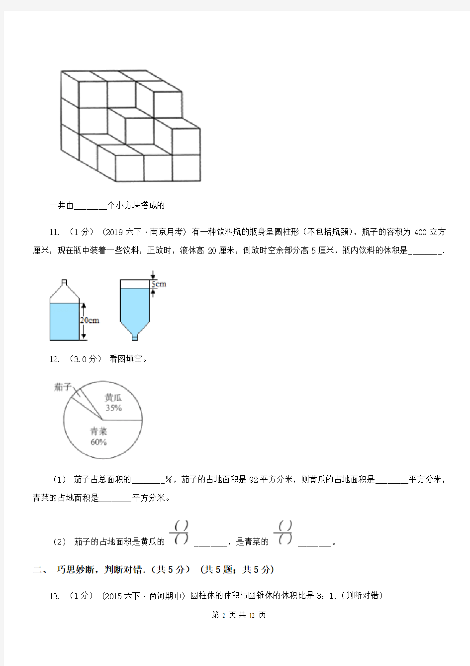 四川省广元市六年级下学期数学月考试卷(3月份)