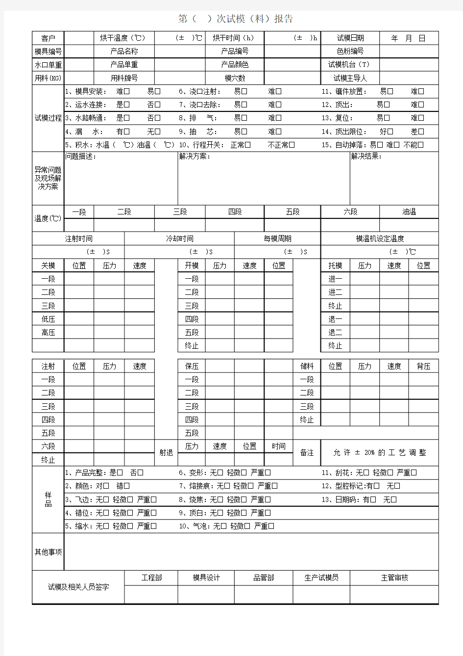 塑料模具制作技术要求书