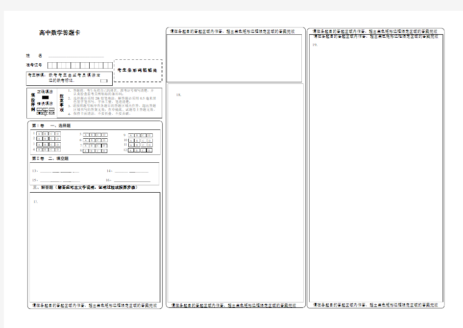 高中数学答题卡模板