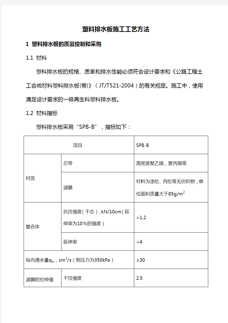 塑料排水板施工工艺方法