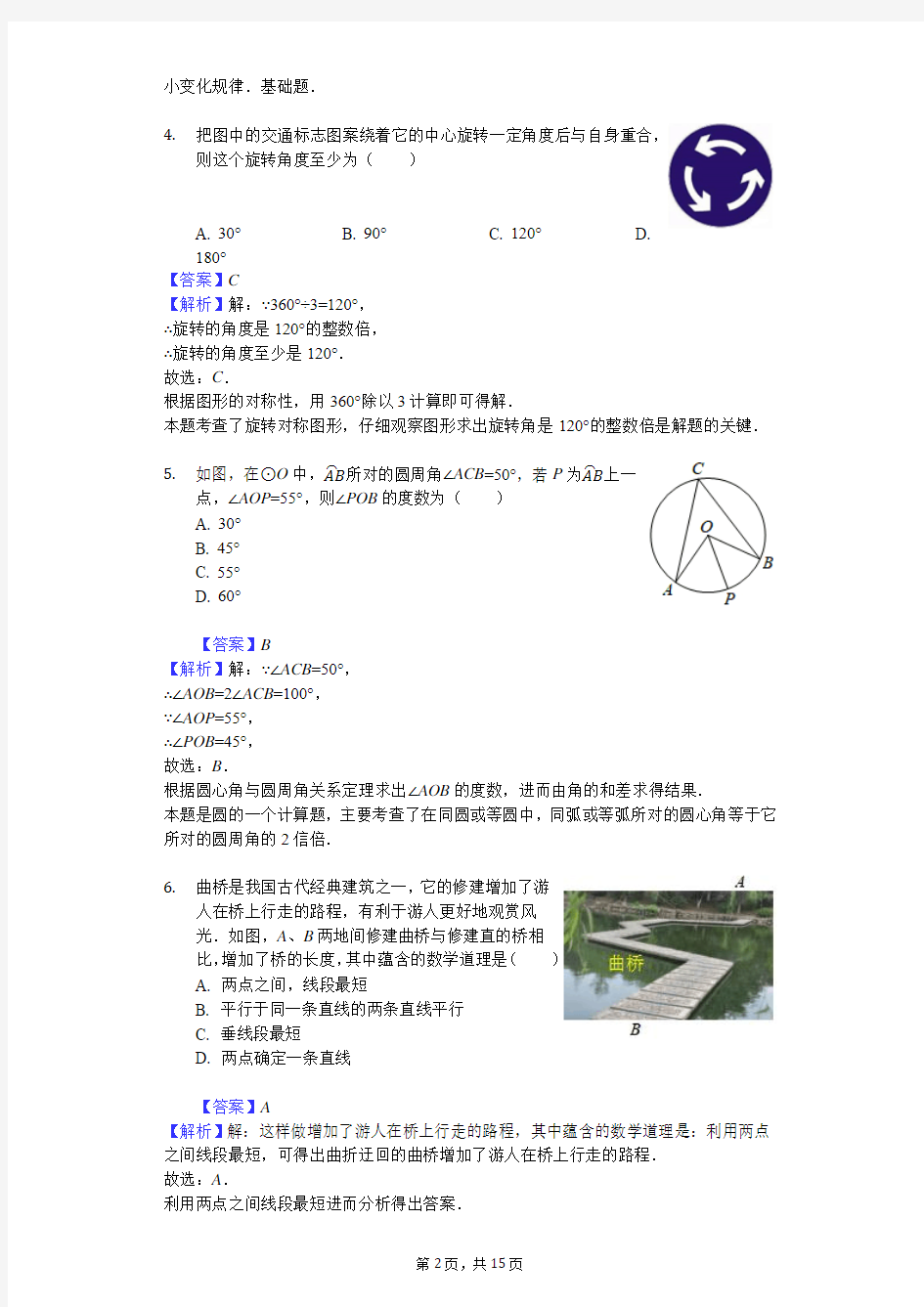 2019年吉林省中考数学试卷 