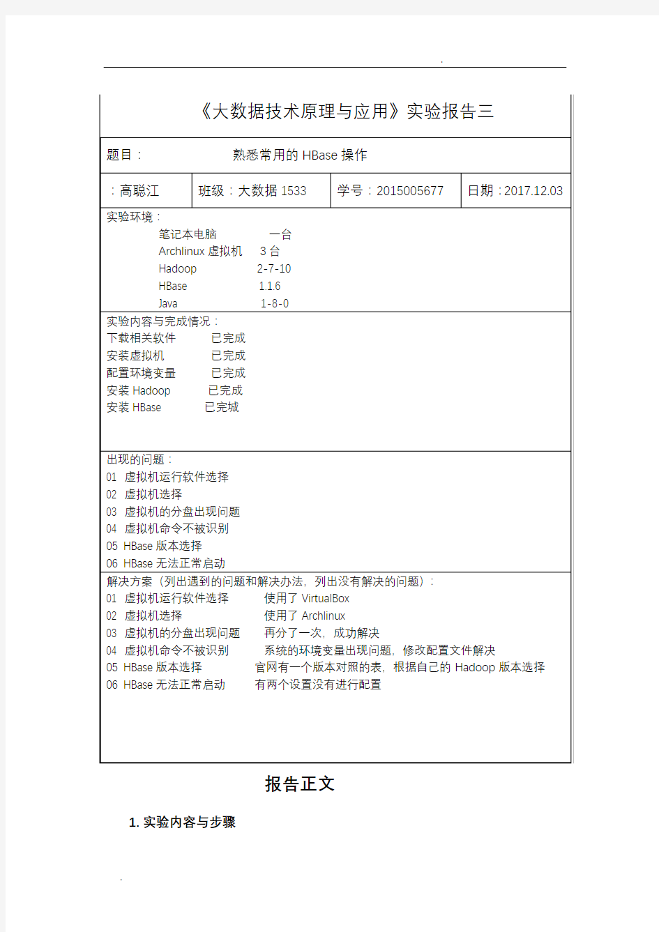 大数据技术实验三