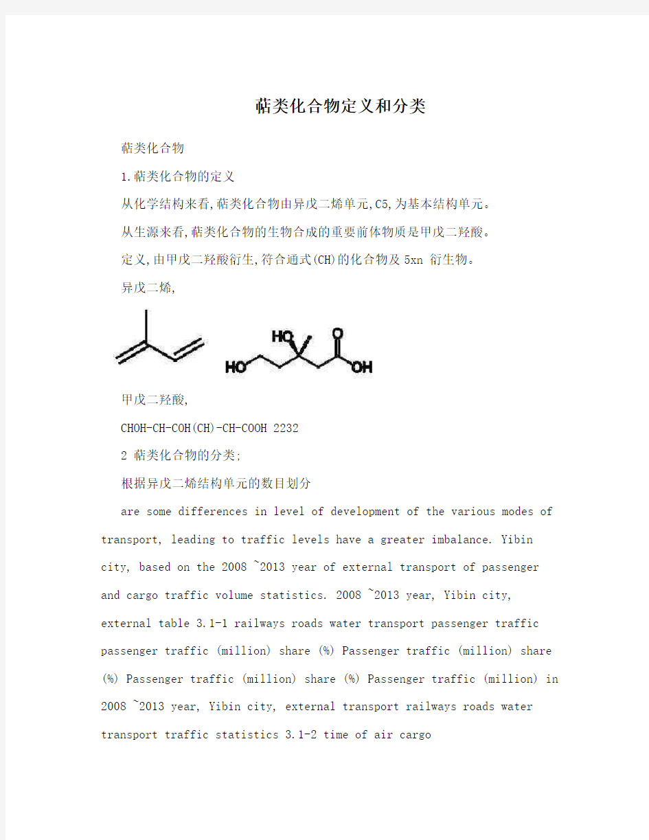 萜类化合物定义和分类