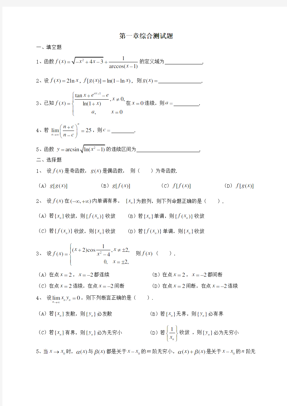 同济大学第六版高等数学综合测试题