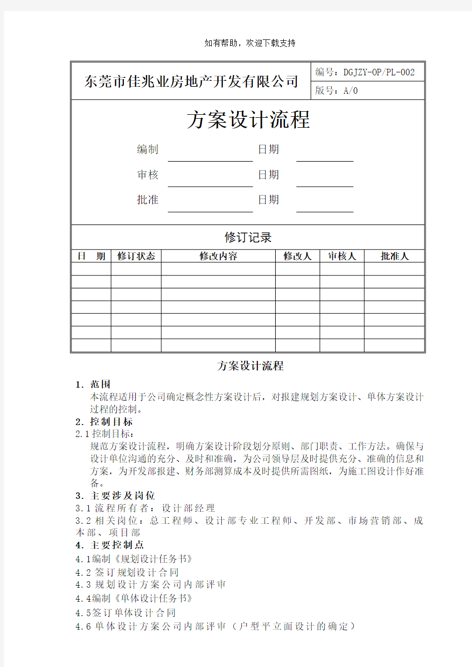 方案设计管理流程