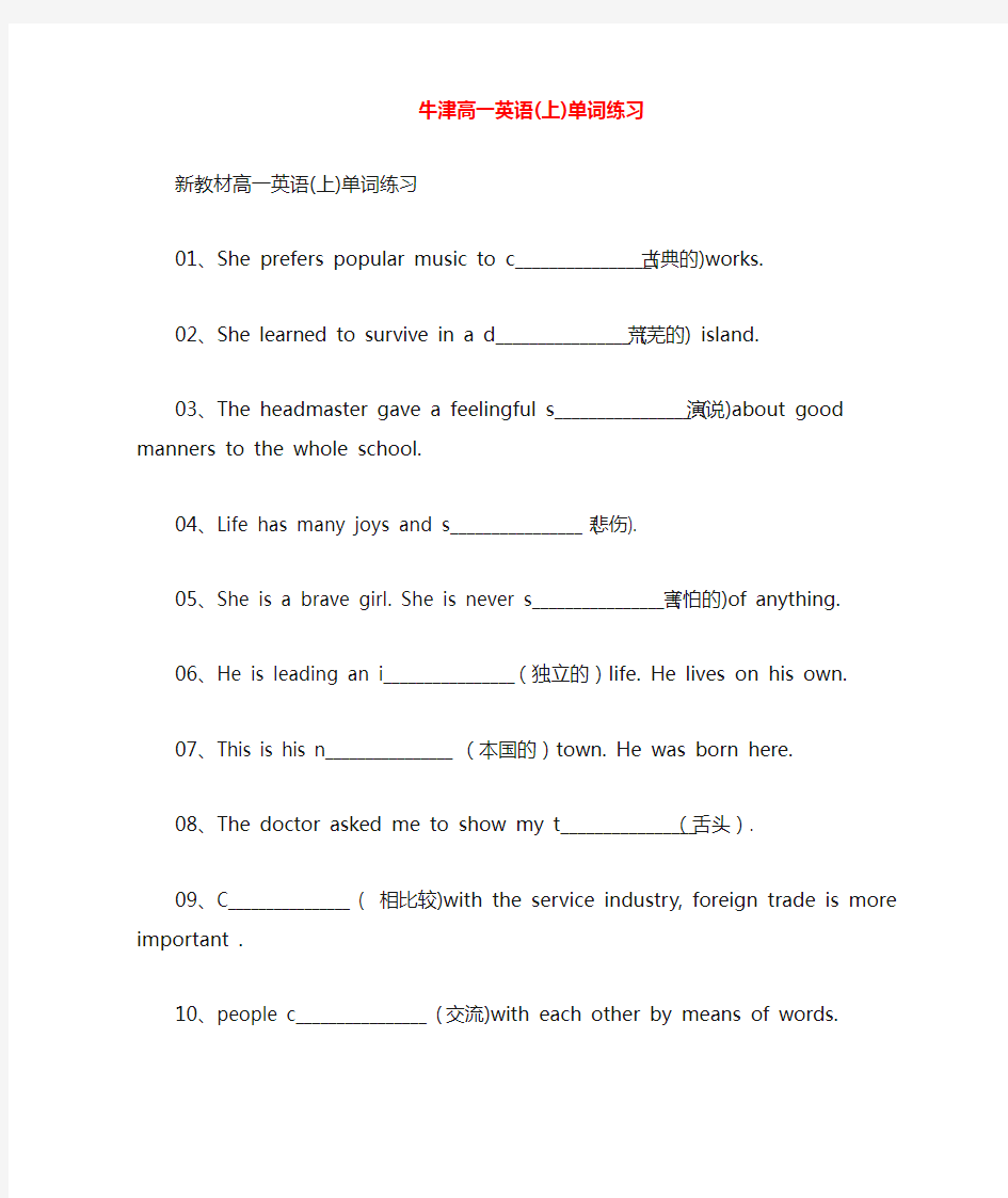 (完整)高中上海牛津版高一英语上册单词练习