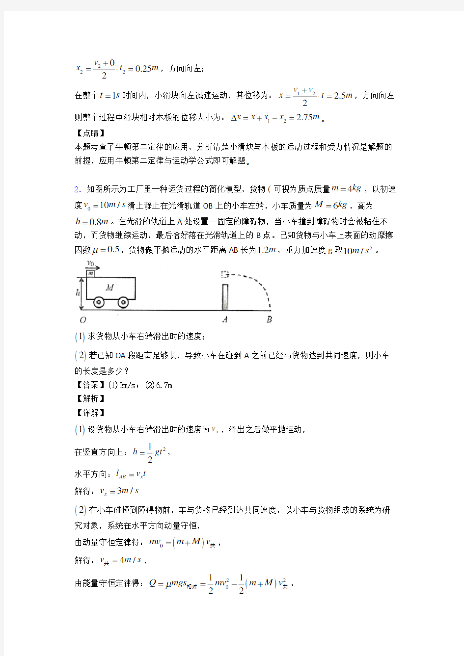 高考物理牛顿运动定律练习题及解析